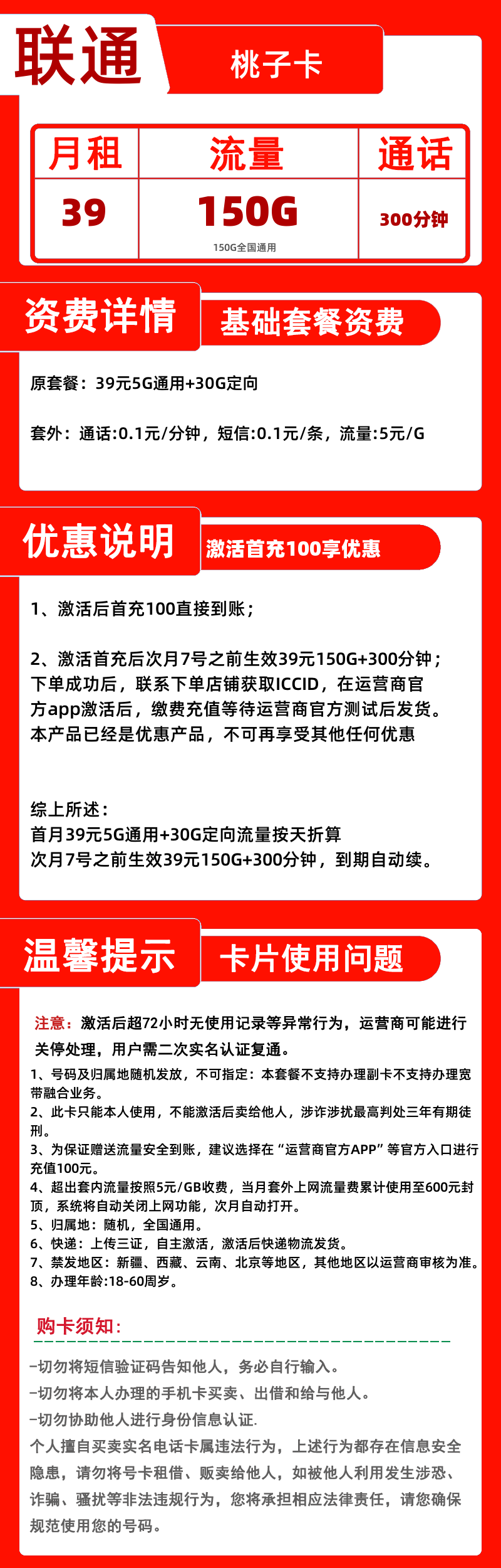 联通桃子卡39元150G+300分钟