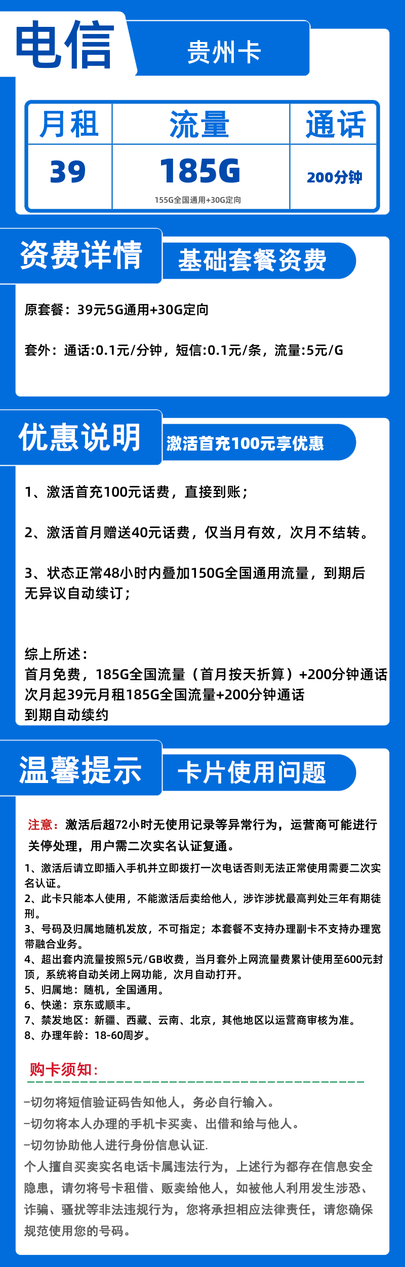 电信贵州卡39元185G+200分钟