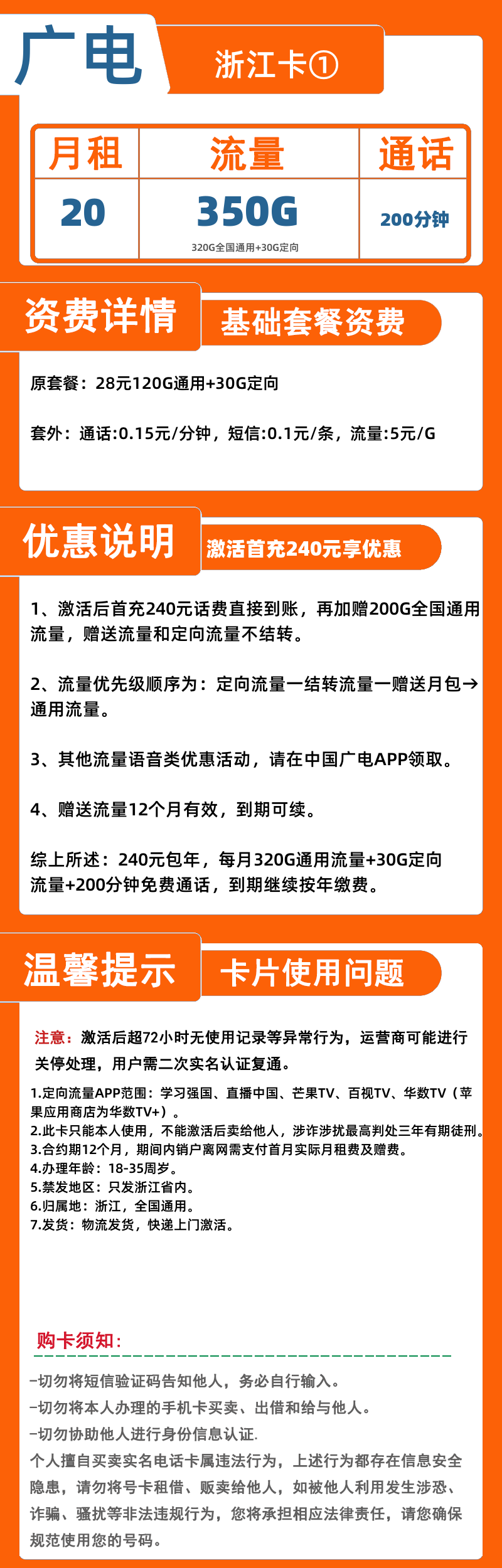 广电浙江卡①240元/年350G+200分钟