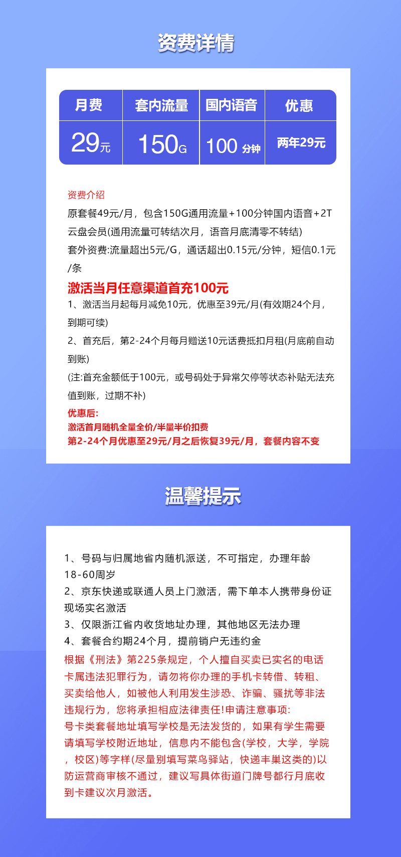 浙江省内联通专属卡29元150G+100分钟