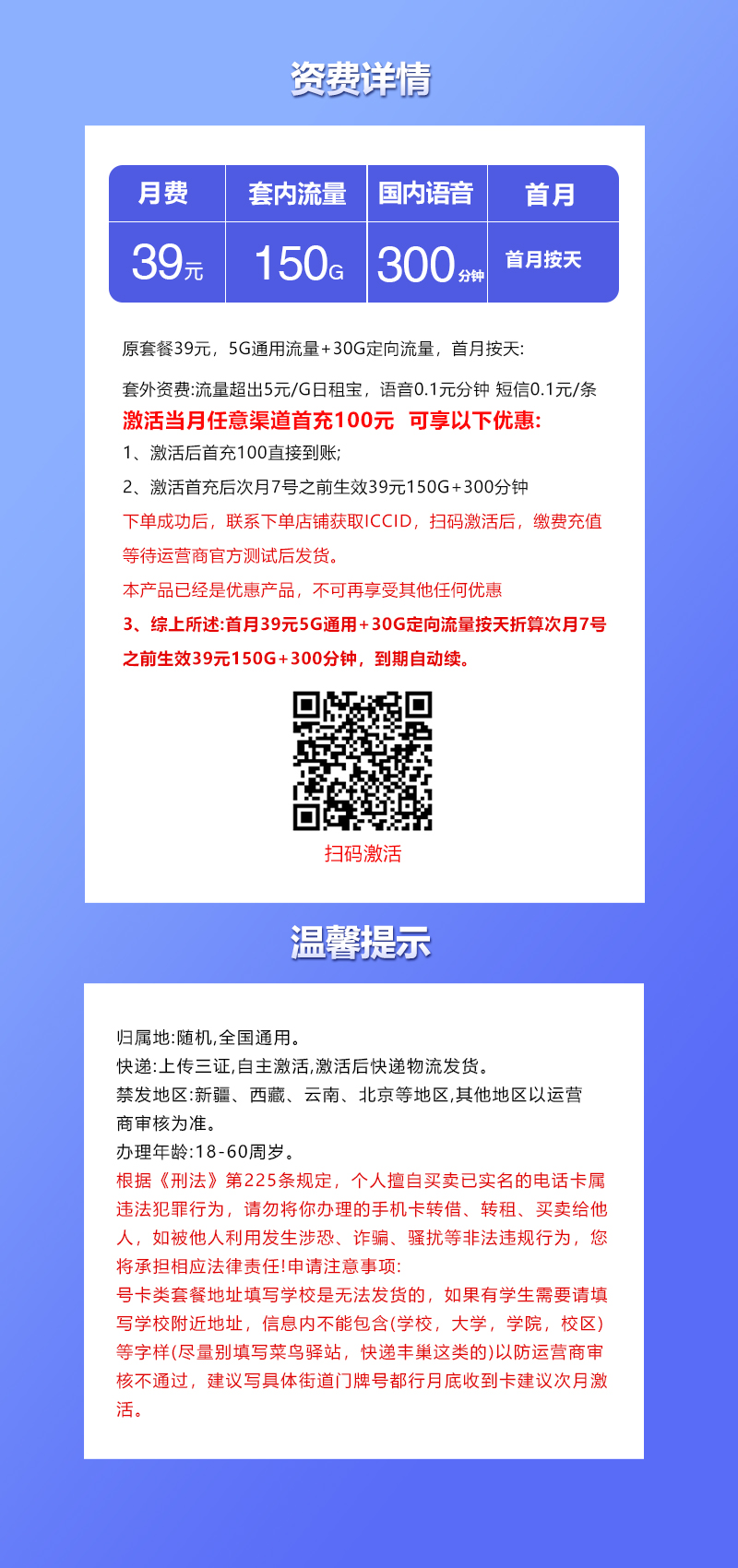联通飞建卡39元150G+300分钟
