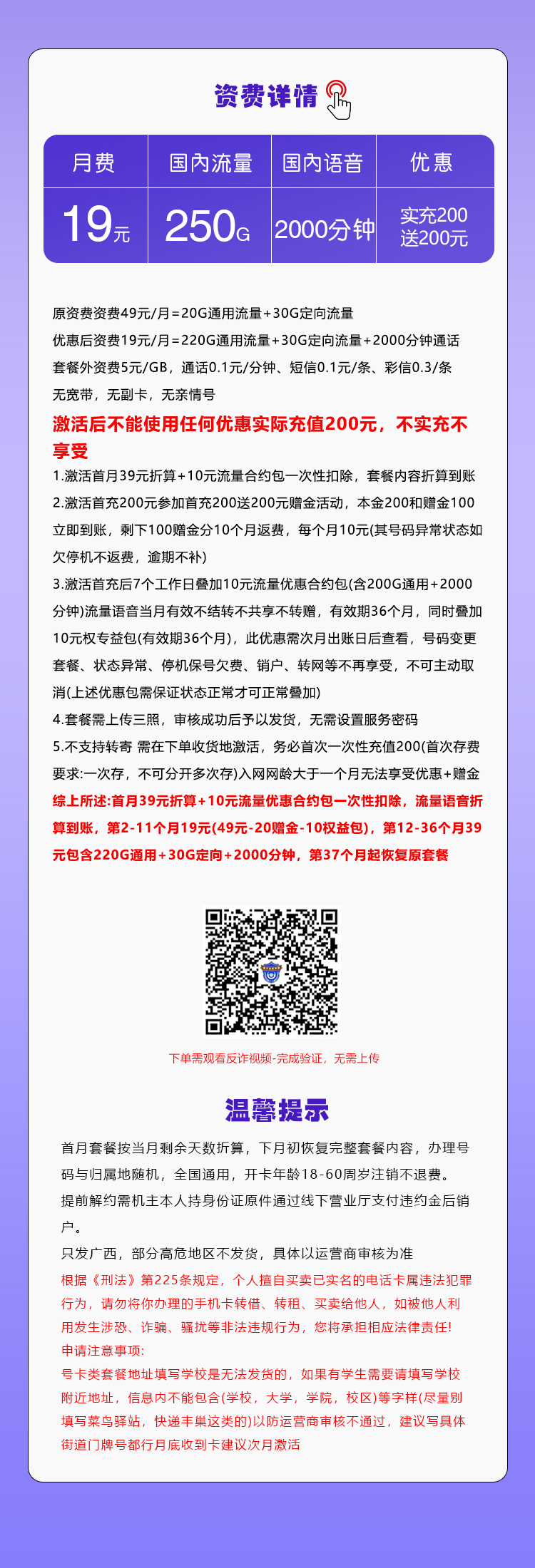 广西移动省内专属卡19元250G+2000分钟