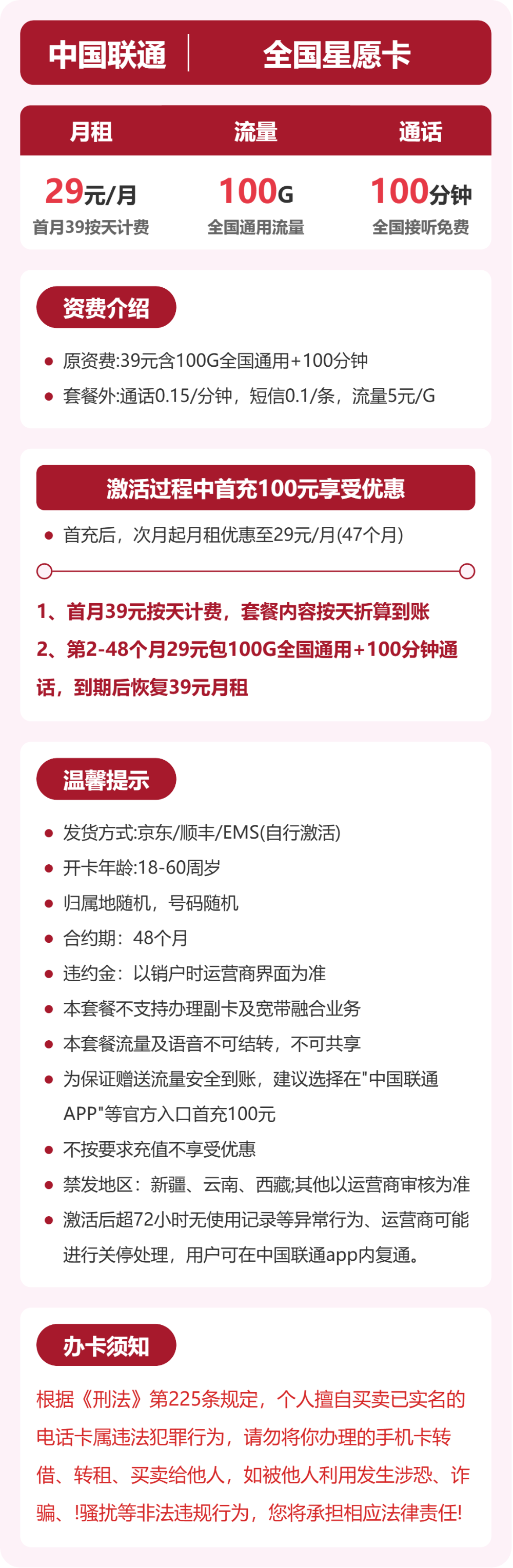 联通全国星愿卡29元包100G+100分钟