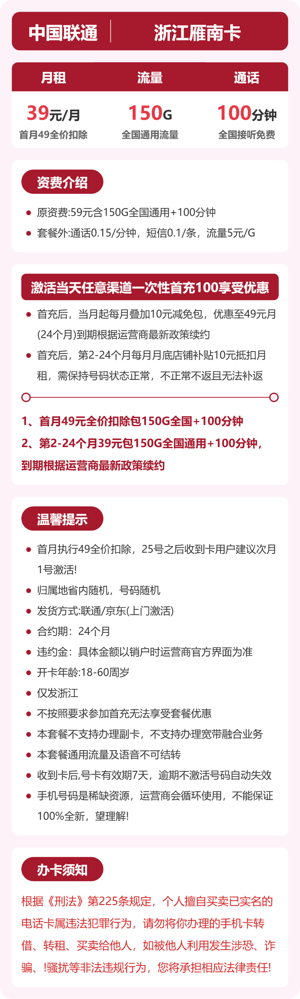 联通浙江雁南卡39元包150G+100分钟