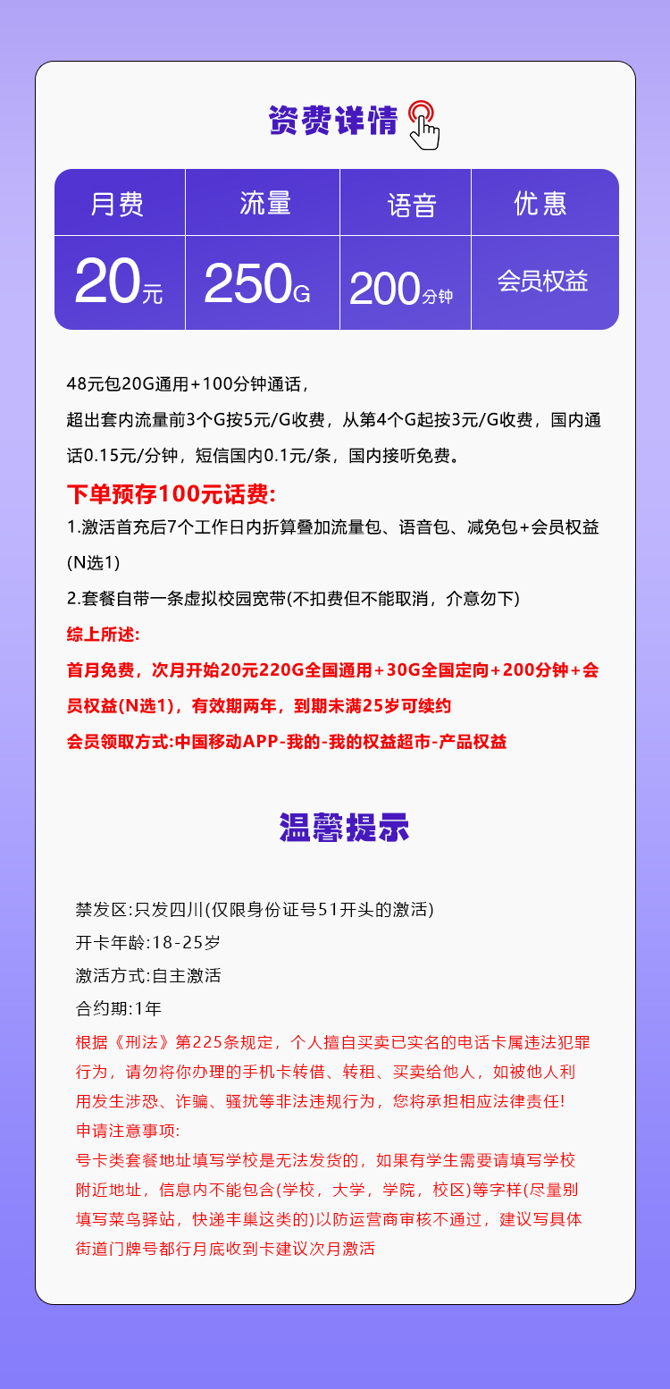 四川省内移动专属卡20元250G+200分钟+会员