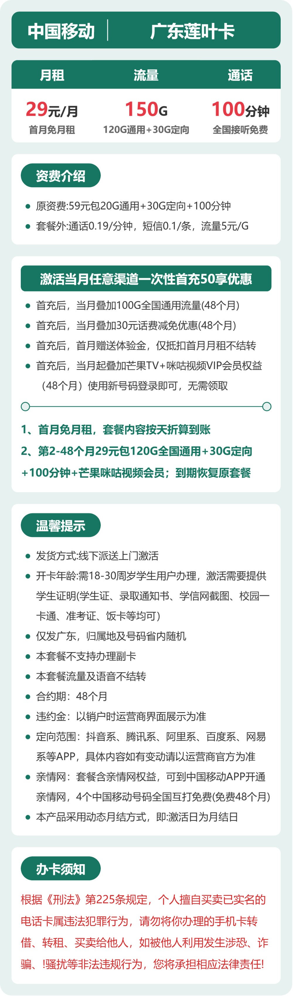 移动广东莲叶卡29元包150G+100分钟