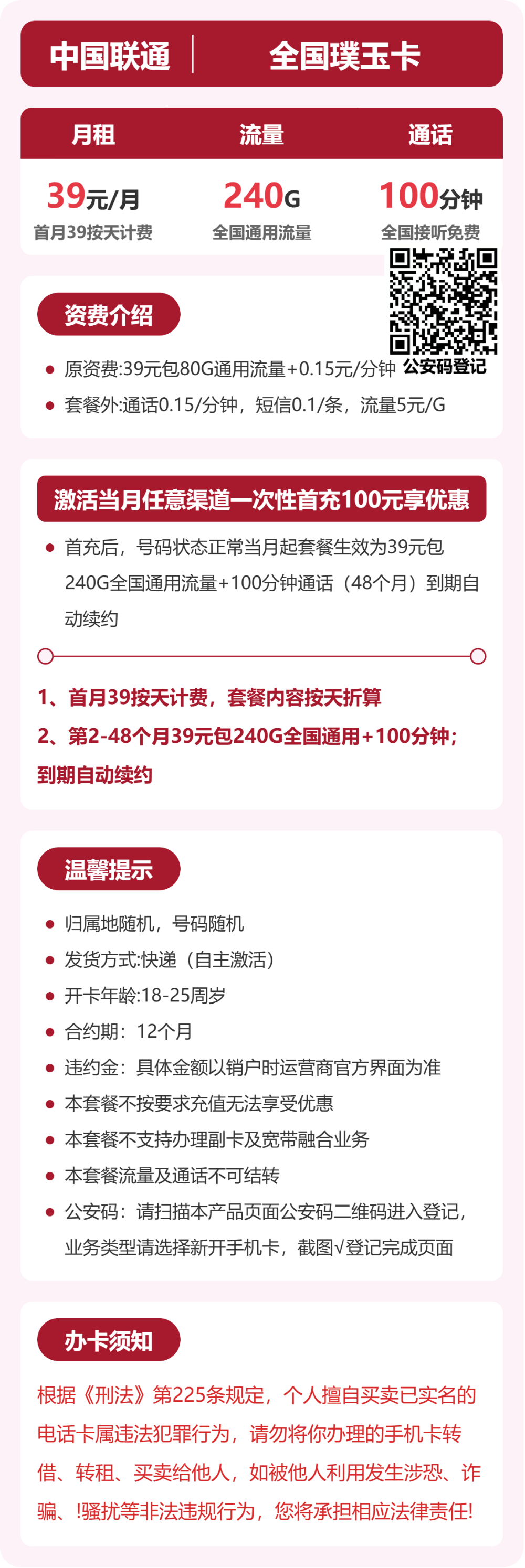 联通全国璞玉卡39元包240G+100分钟