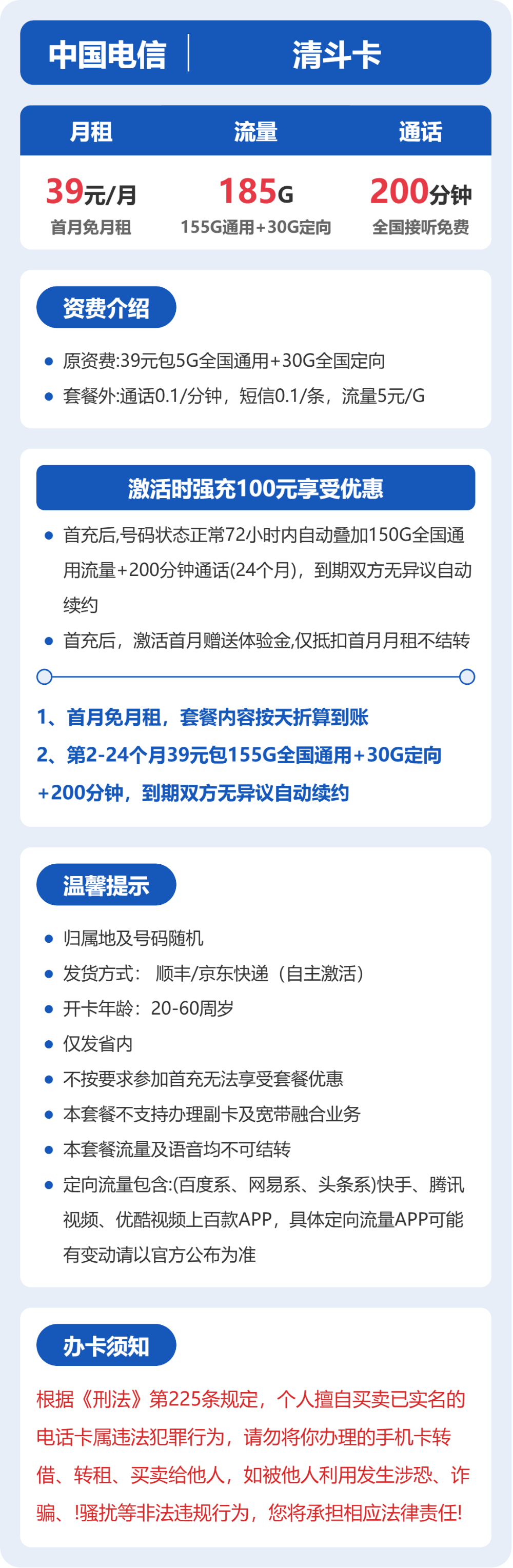 电信电信清斗卡39元包185G+200分钟