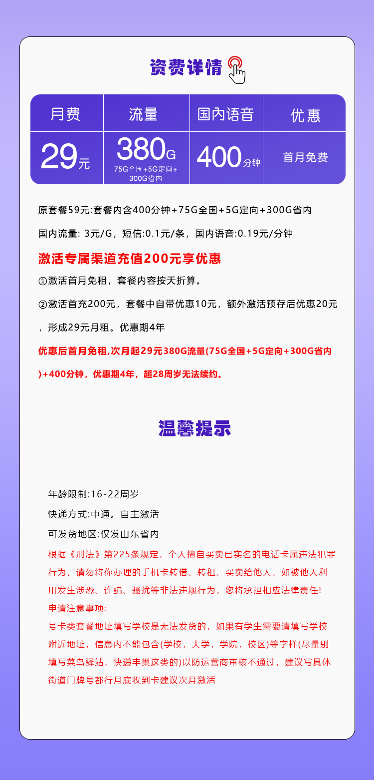 山东移动省内专属卡29元380G流量+400分钟