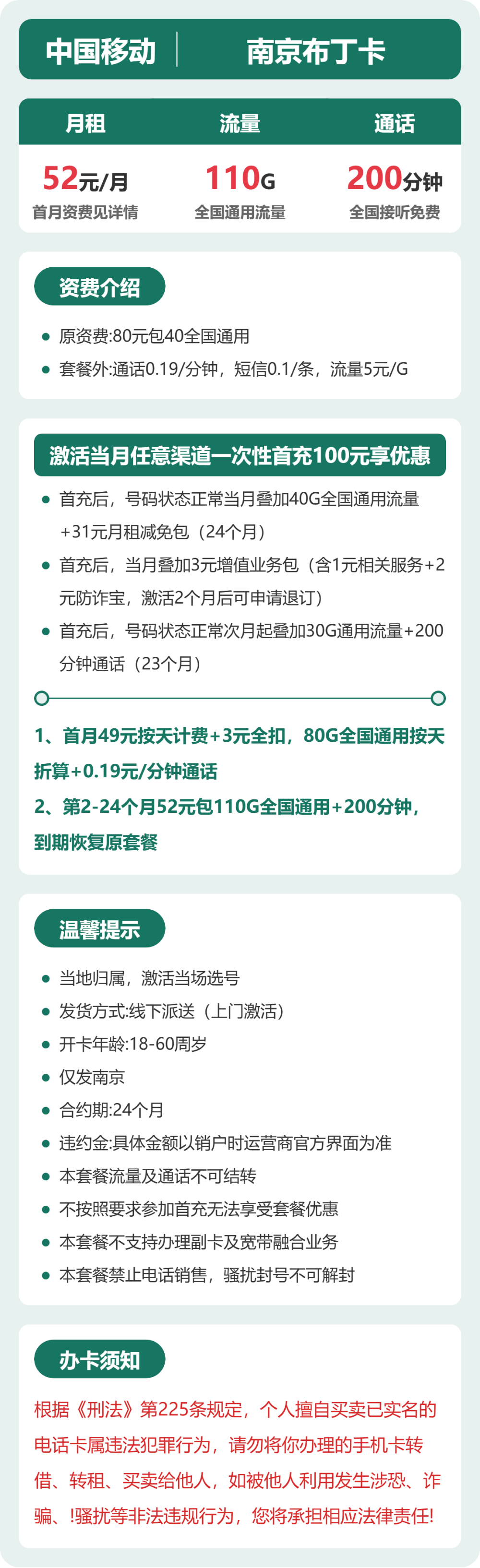移动南京布丁卡52元包110G+200分钟