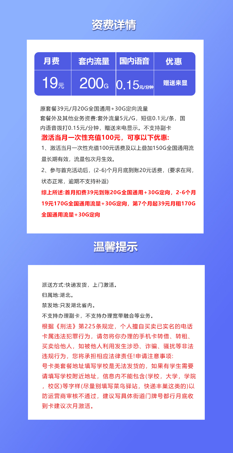 湖北联通专享卡19元200G