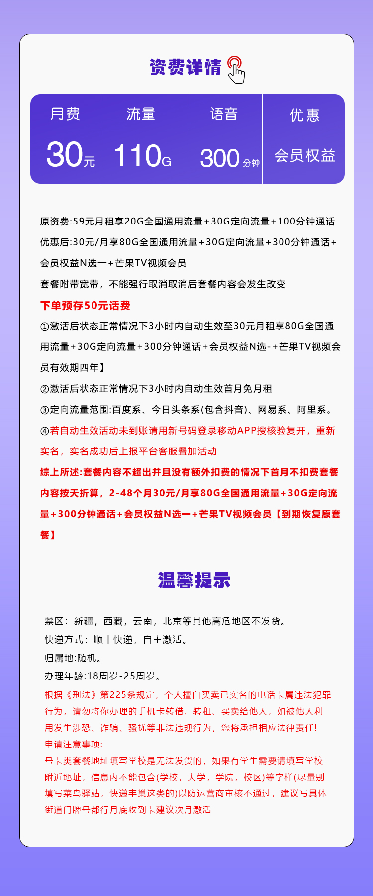移动飞南卡30元110G+300分钟+会员
