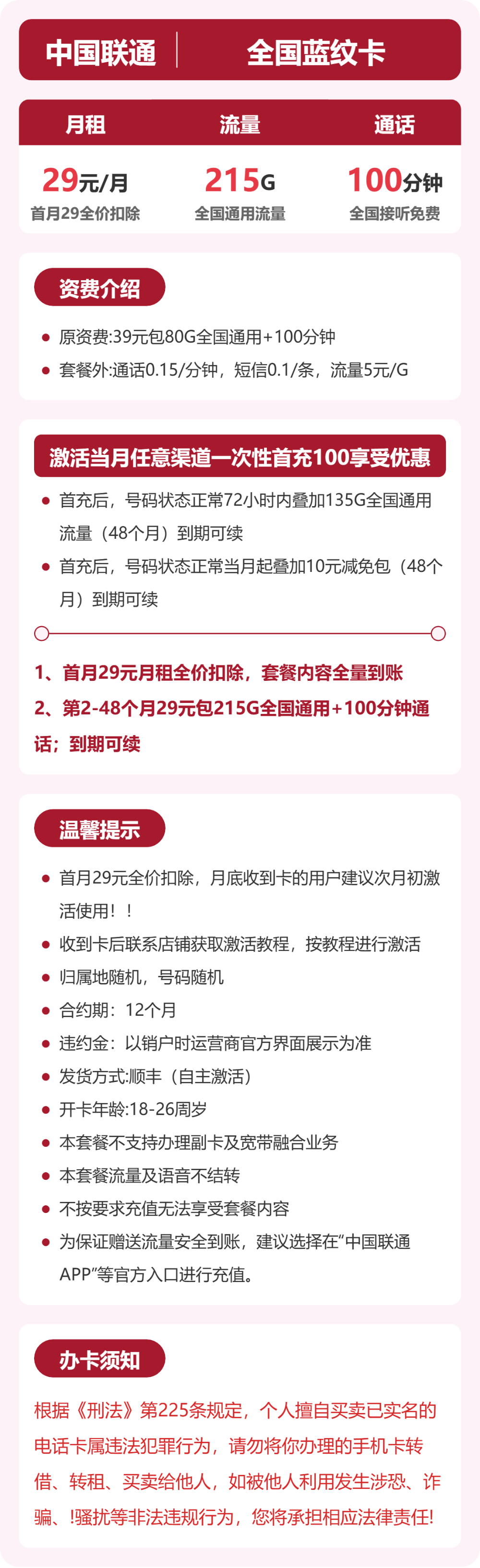 联通全国蓝纹卡29元包215G+100分钟