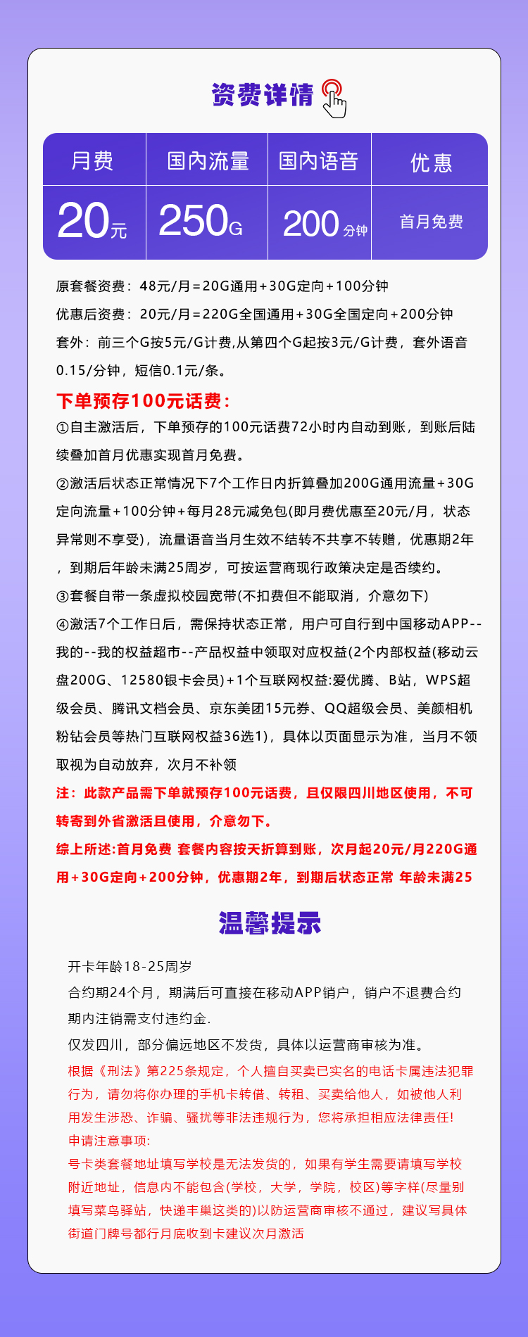 四川专享移动卡20元250G+200分钟+会员