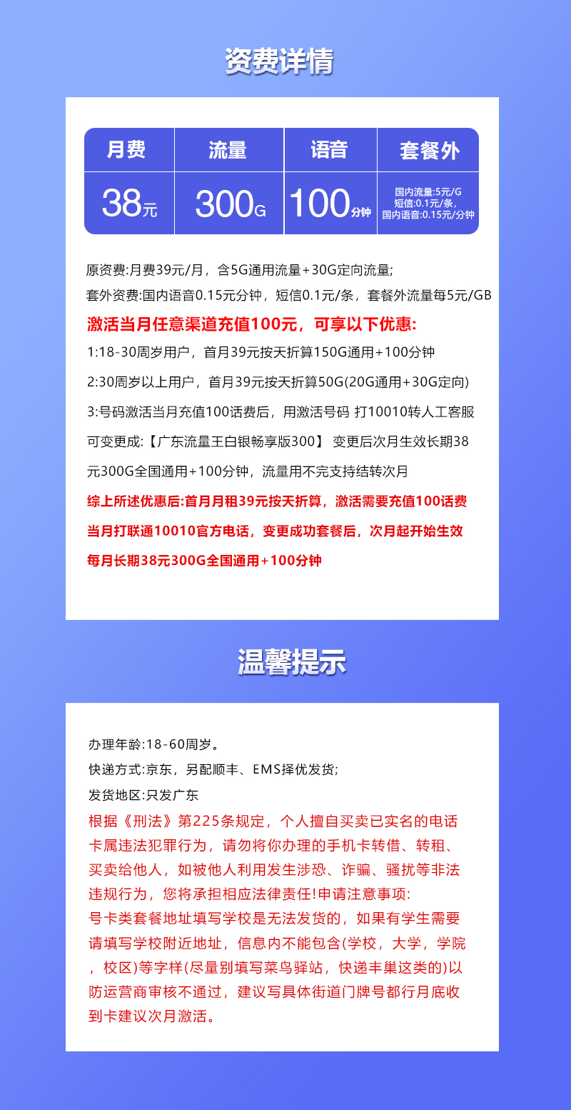 广东联通省内专属卡38元300G+100分钟