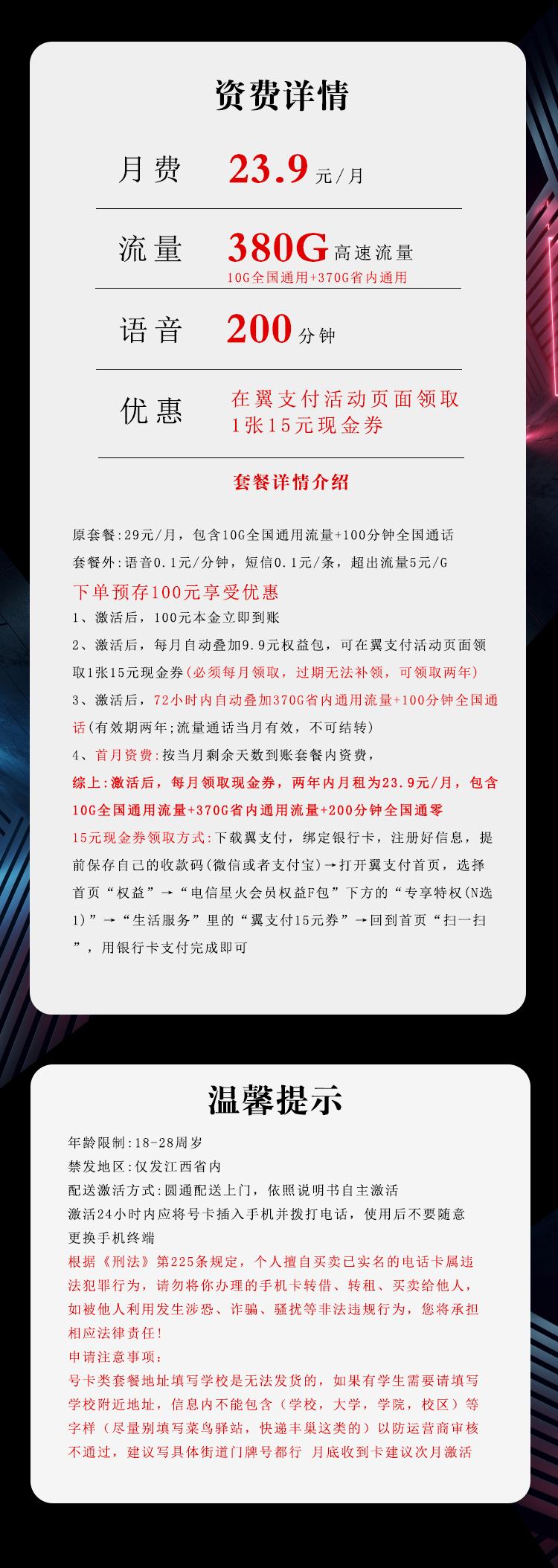 江西电信专享卡23.9元380G+200分钟