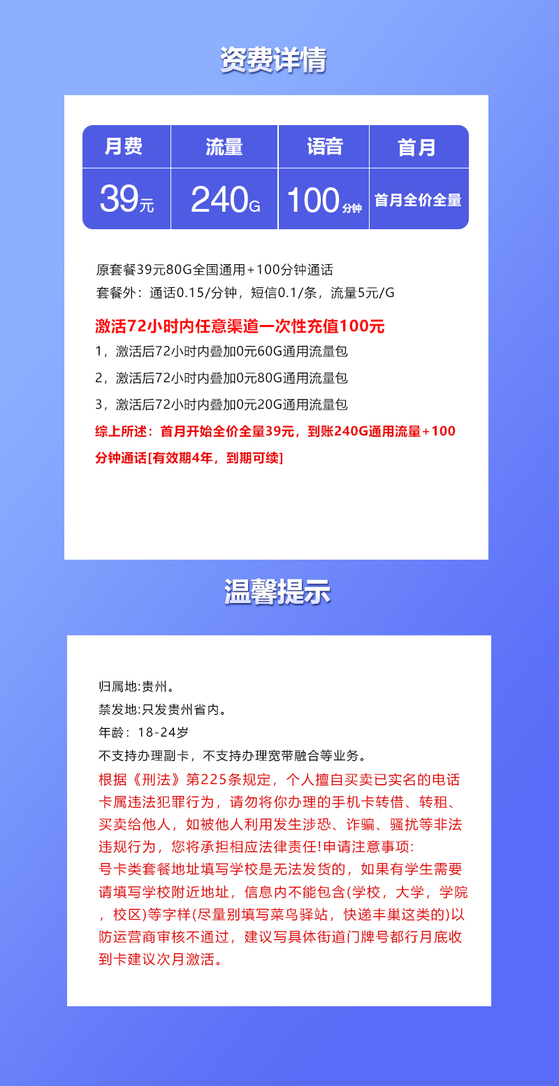 贵州联通省内专属卡39元240G+100分钟
