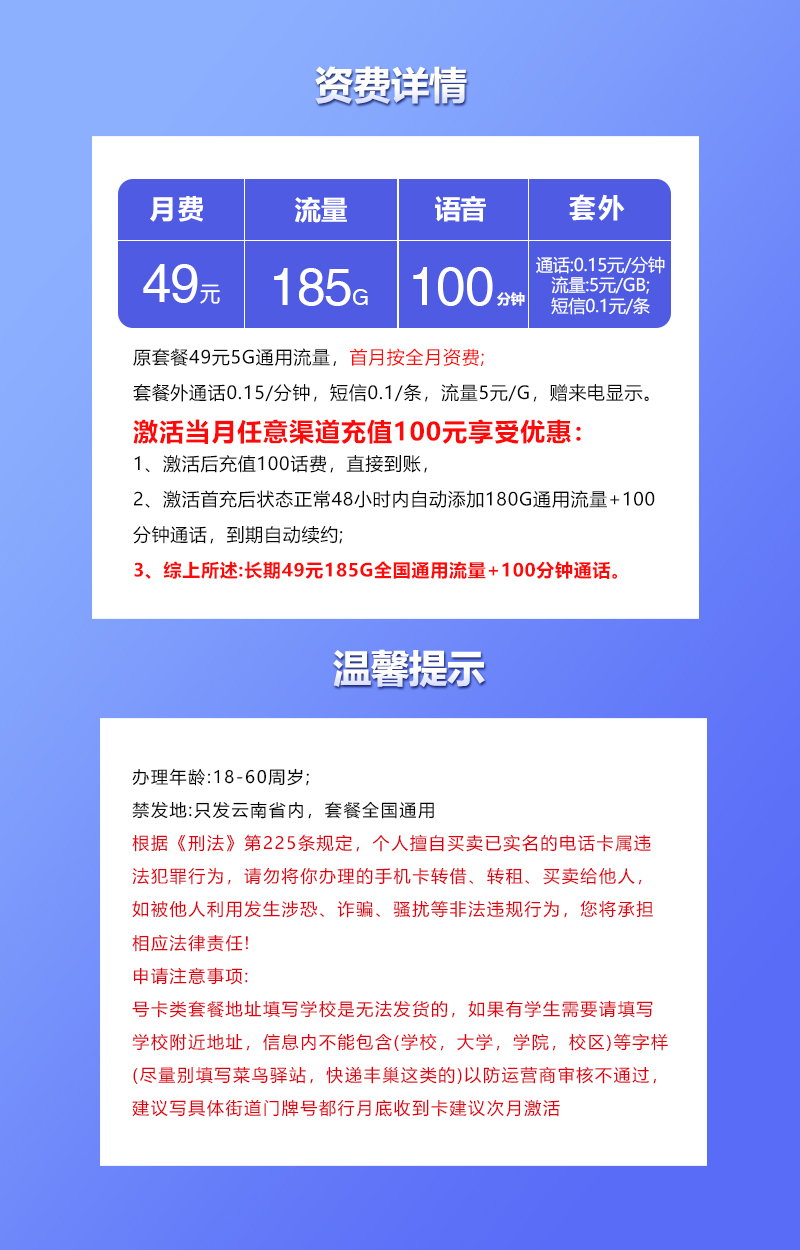 中国联通仅发云南49元185G+100分钟