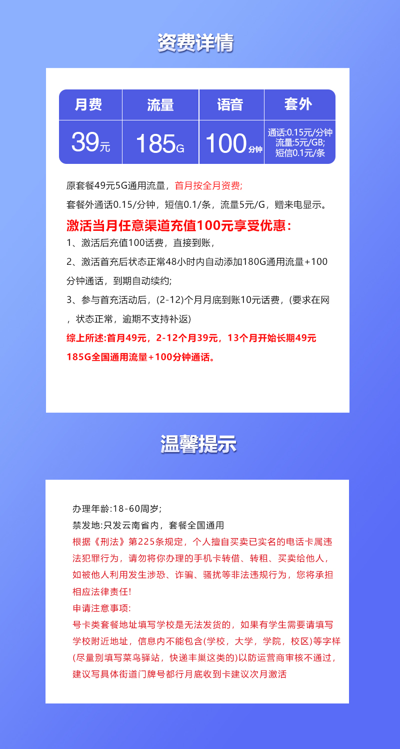 中国联通仅发云南39元185G+100分钟