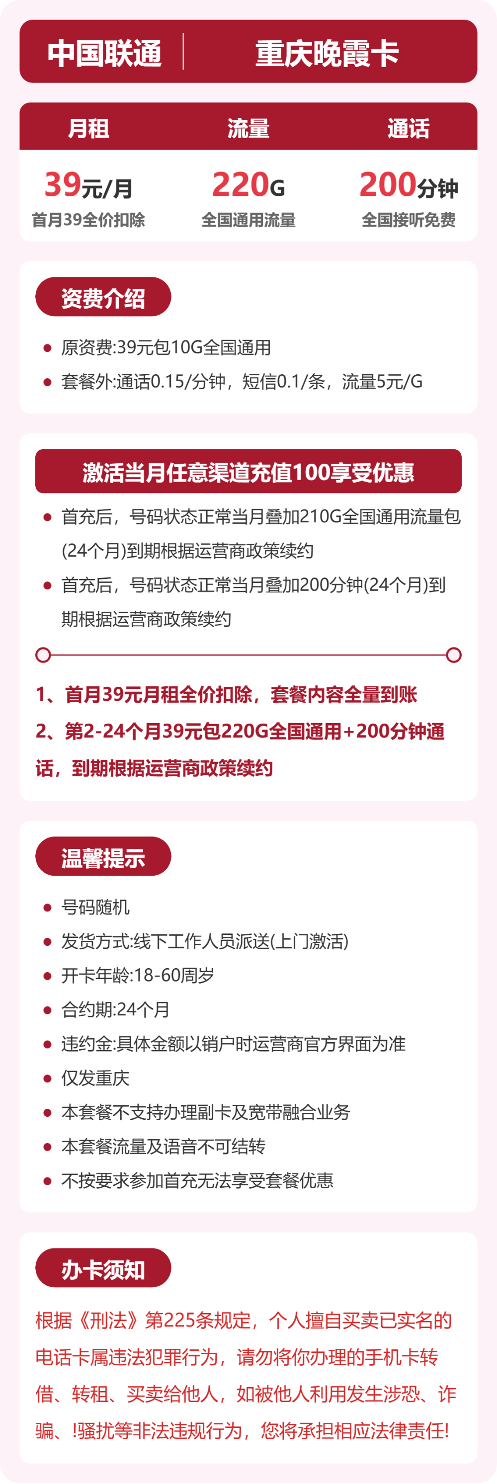 联通重庆晚霞卡39元包220G+200分钟