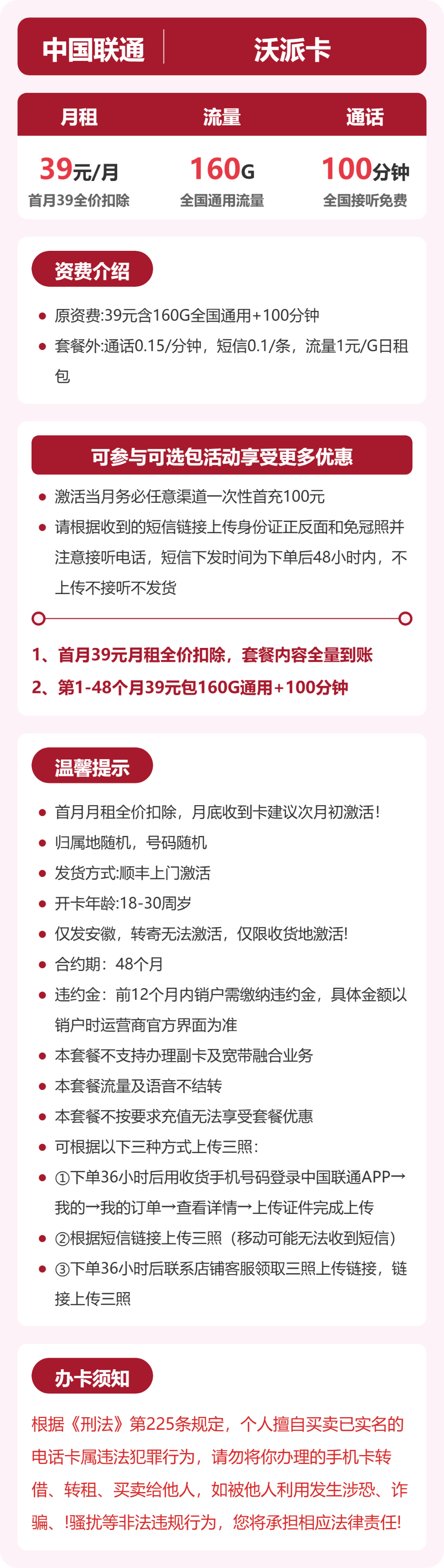 联通安徽沃派卡39元包160G+100分钟