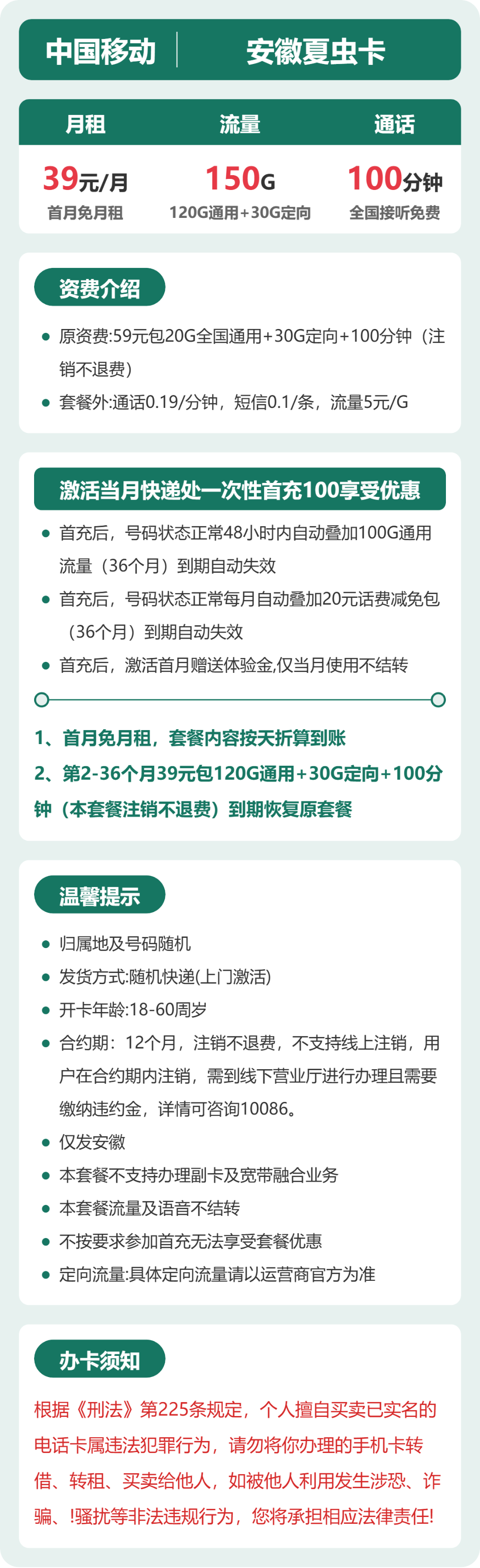 移动安徽夏虫卡39元包150G+100分钟