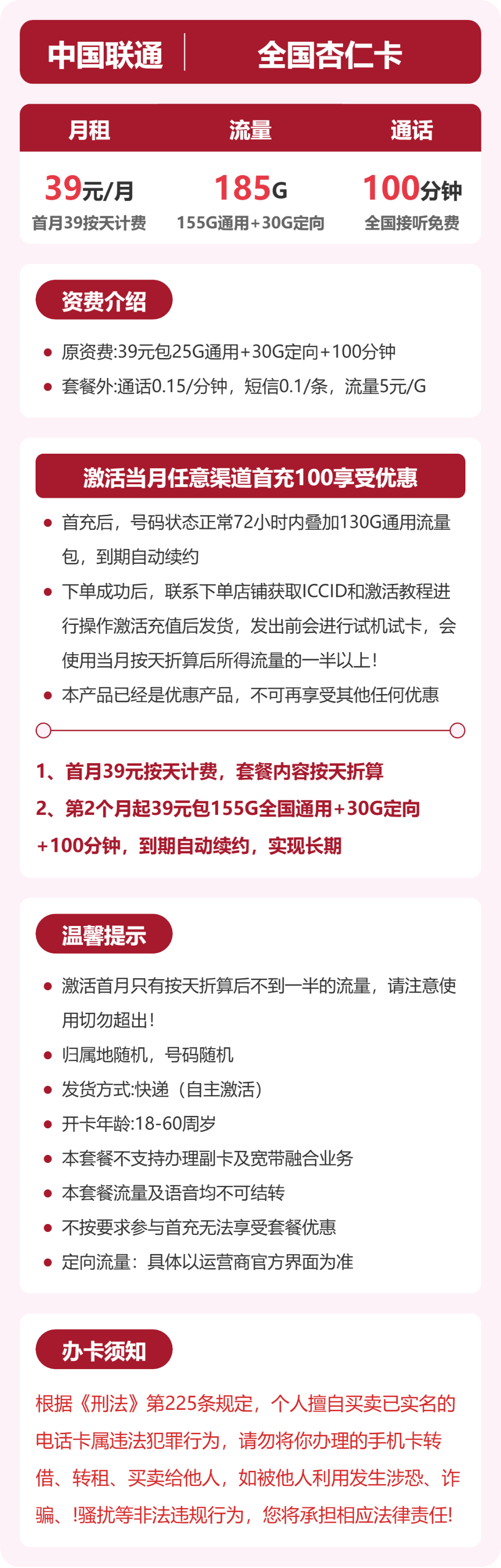 联通全国杏仁卡39元包185G+100分钟
