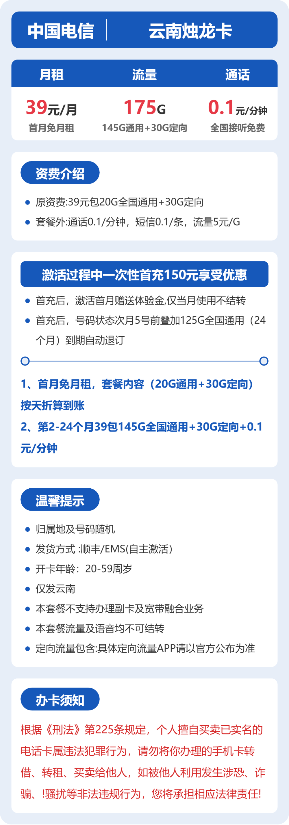电信云南烛龙卡39元包175G+0.1元/分钟