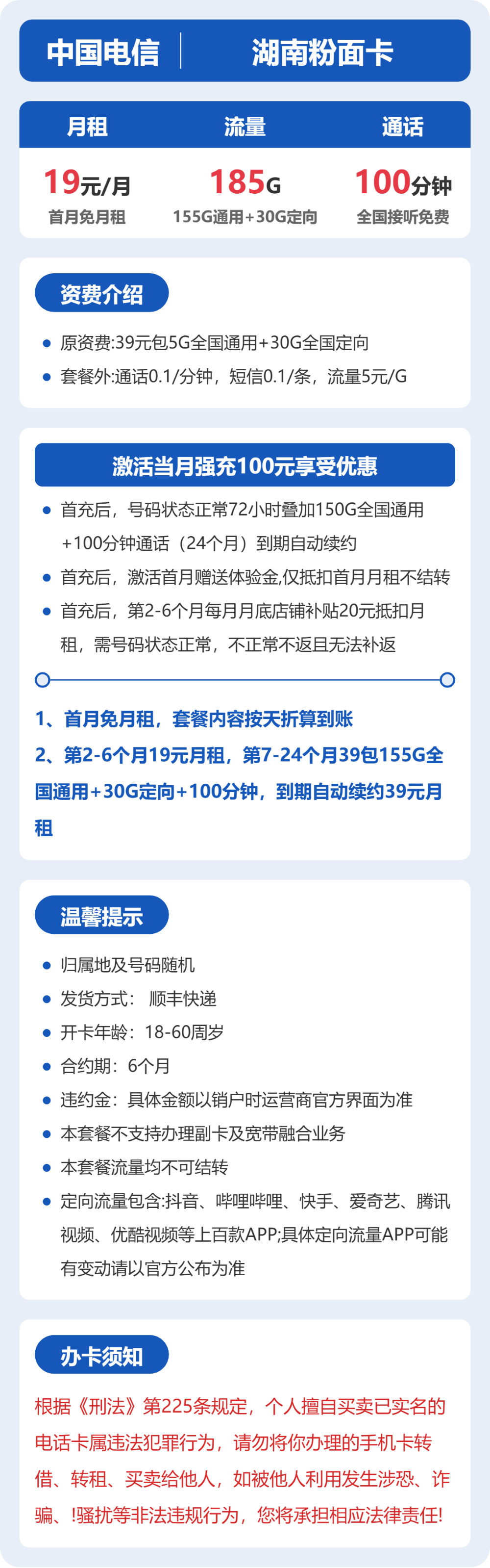 电信湖南粉面卡19元包185G+100分钟