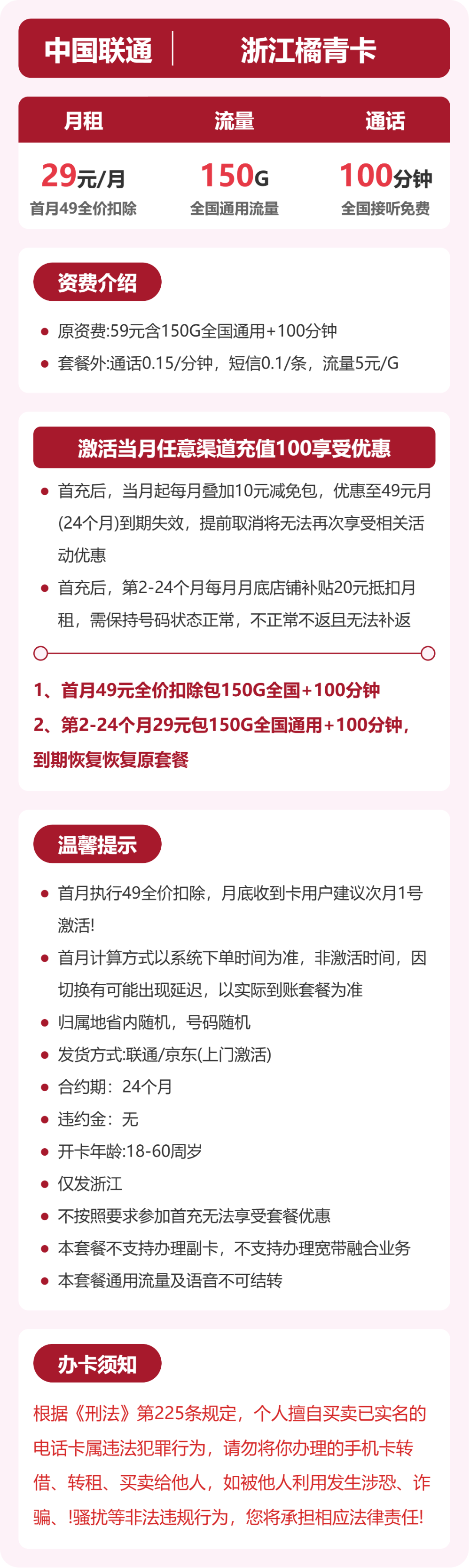 联通浙江橘青卡29元包150G+100分钟