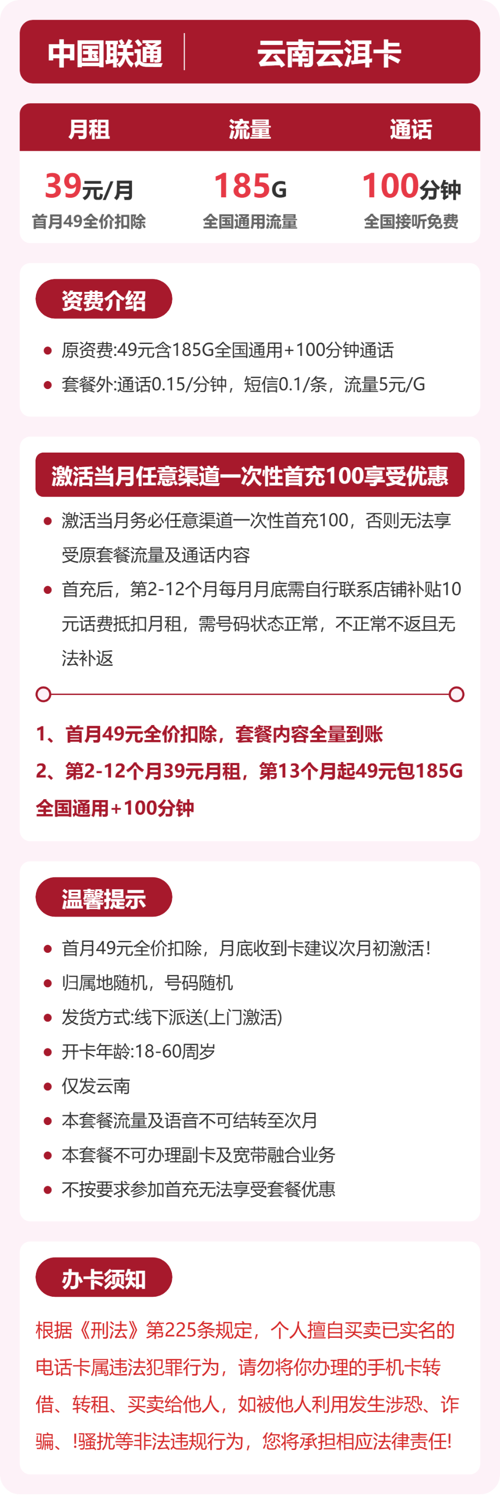 联通云南云洱卡39元包185G+100分钟