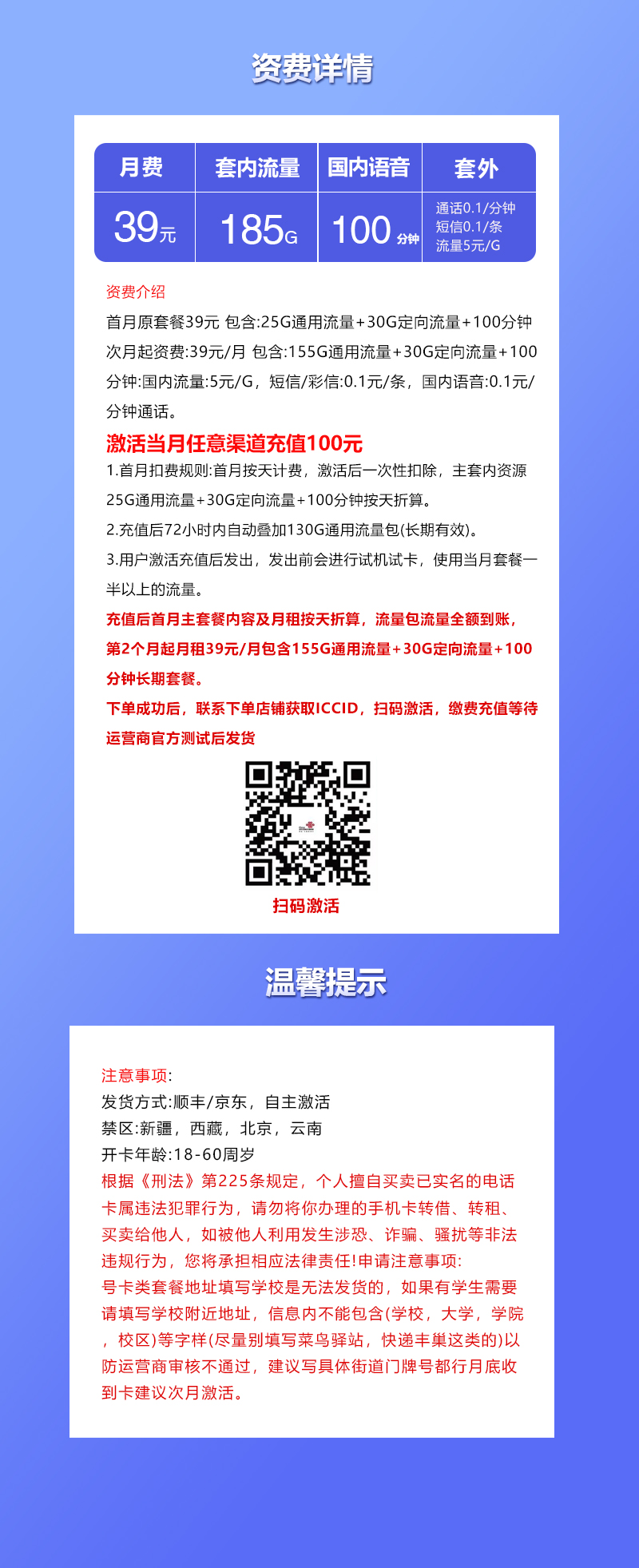 联通飞商卡39元185G+100分钟