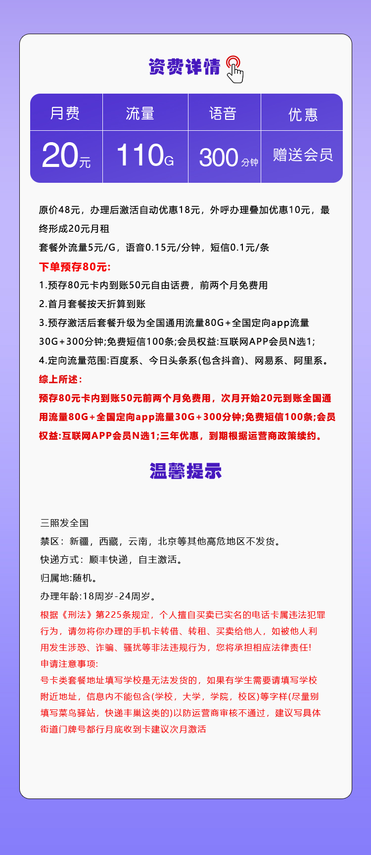 移动飞罗卡20元110G+300分钟+会员