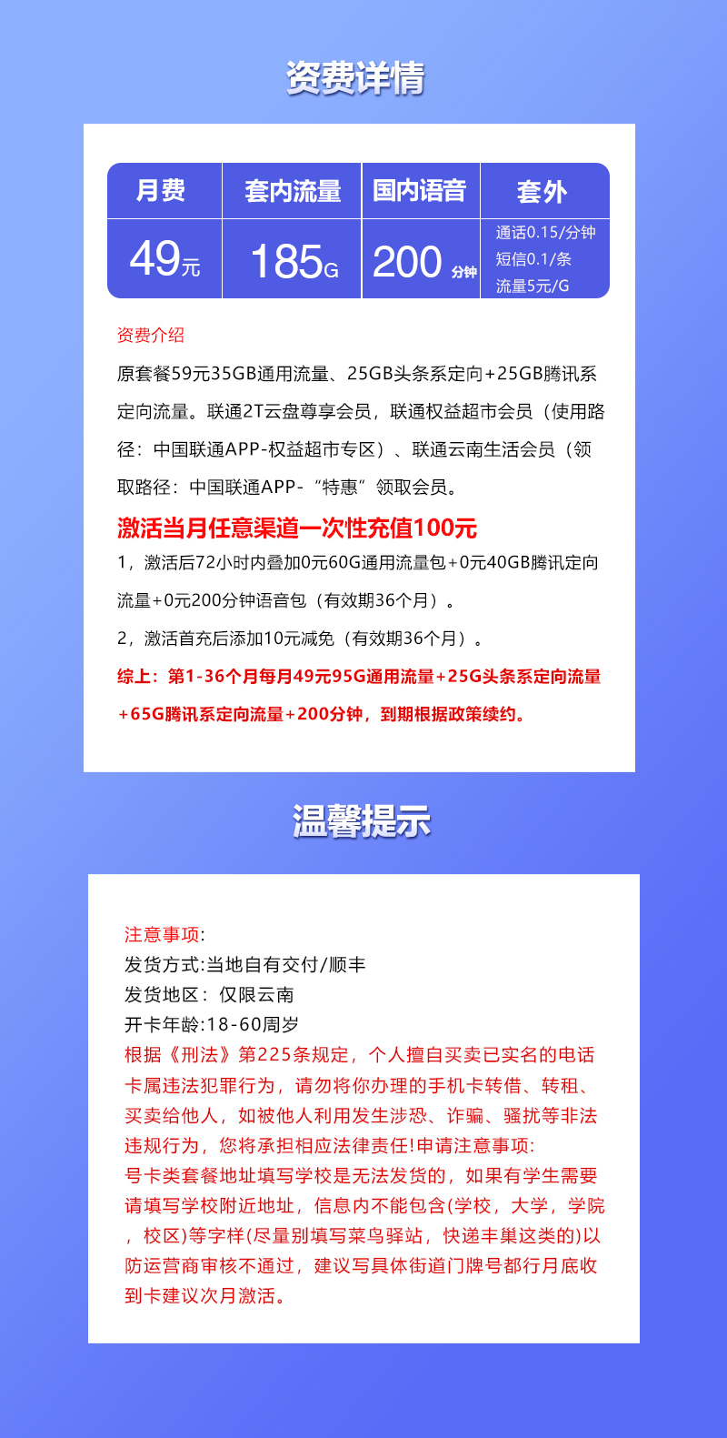 中国联通峰卡49元185G+200分钟仅发云南