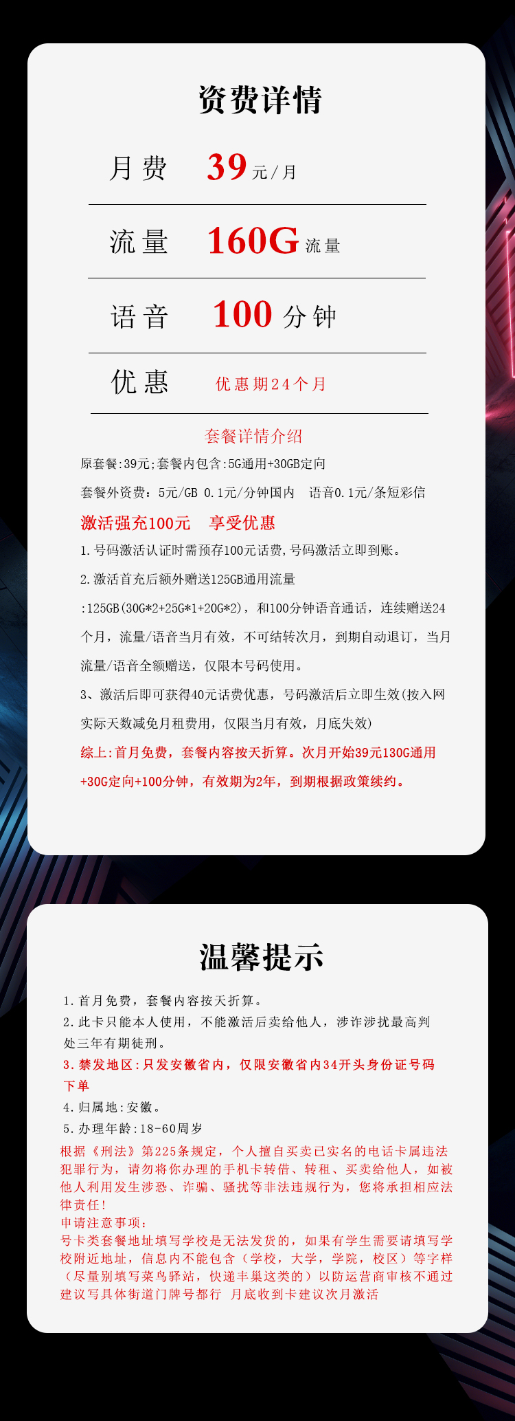 安徽电信专享卡39元160G+100分钟