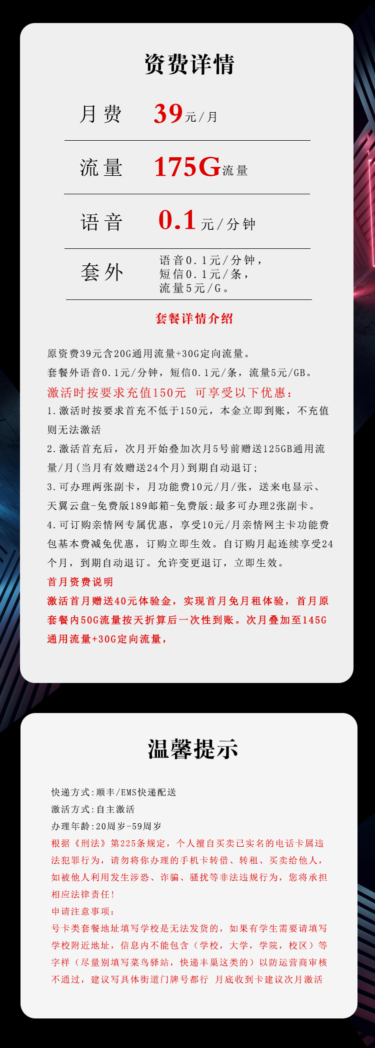 电信飞楠卡39元175G仅发云南