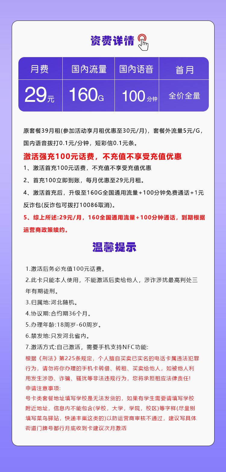 河北移动省内专属卡29元160G+100分钟