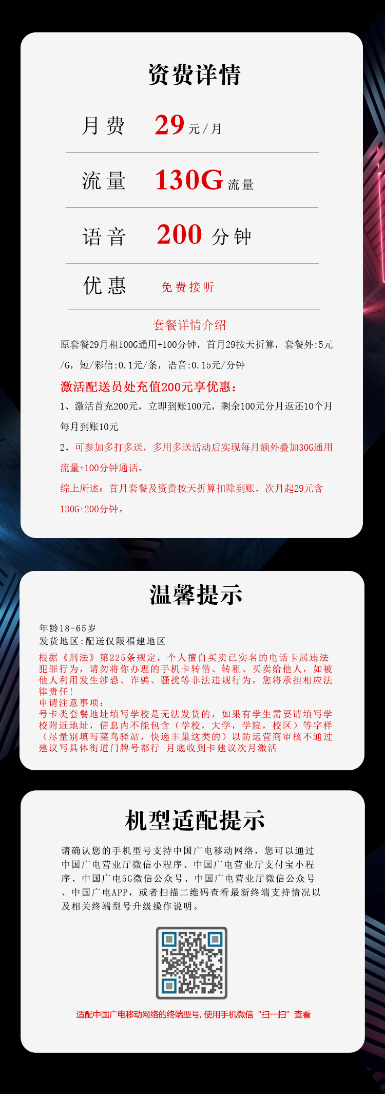 福建广电专属卡29元130G+200分钟