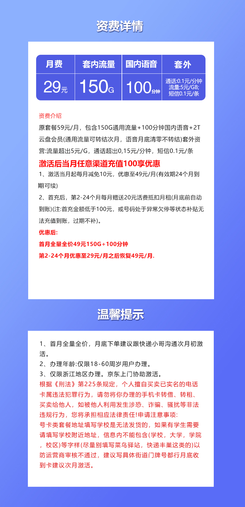浙江省内联通专属卡2.029元150G+100分钟