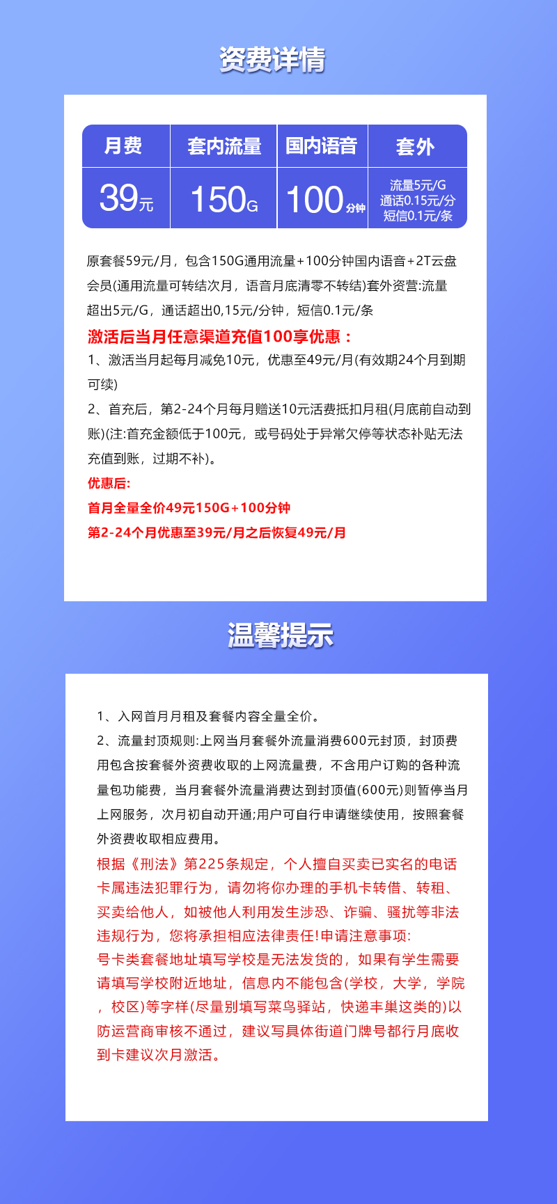 浙江省内联通专属卡39元150G+100分钟