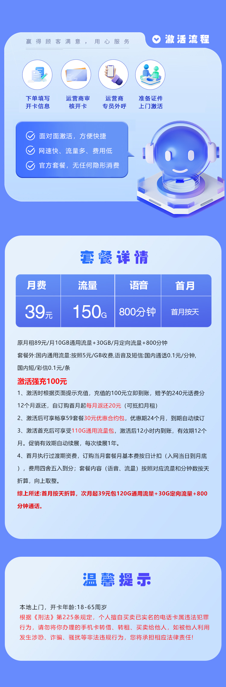 湖南电信专属卡39元150G+800分钟