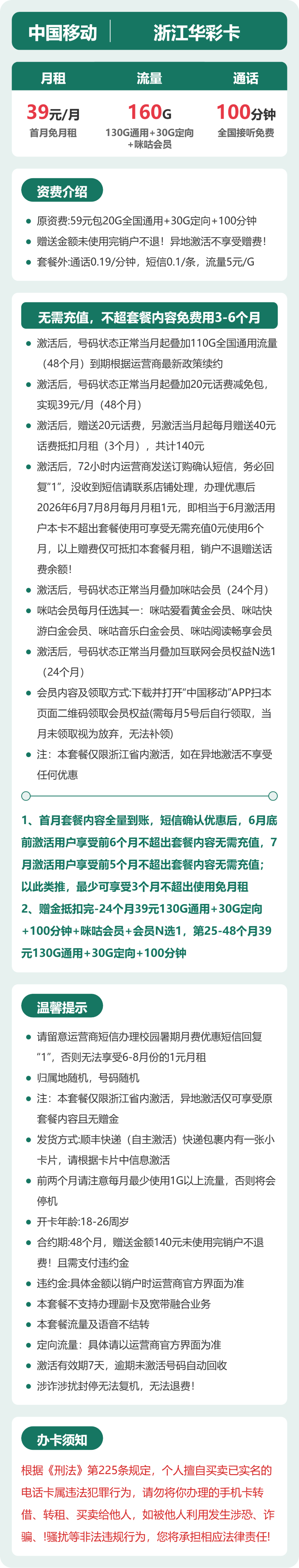 移动浙江华彩卡39元包160G+100分钟+会员