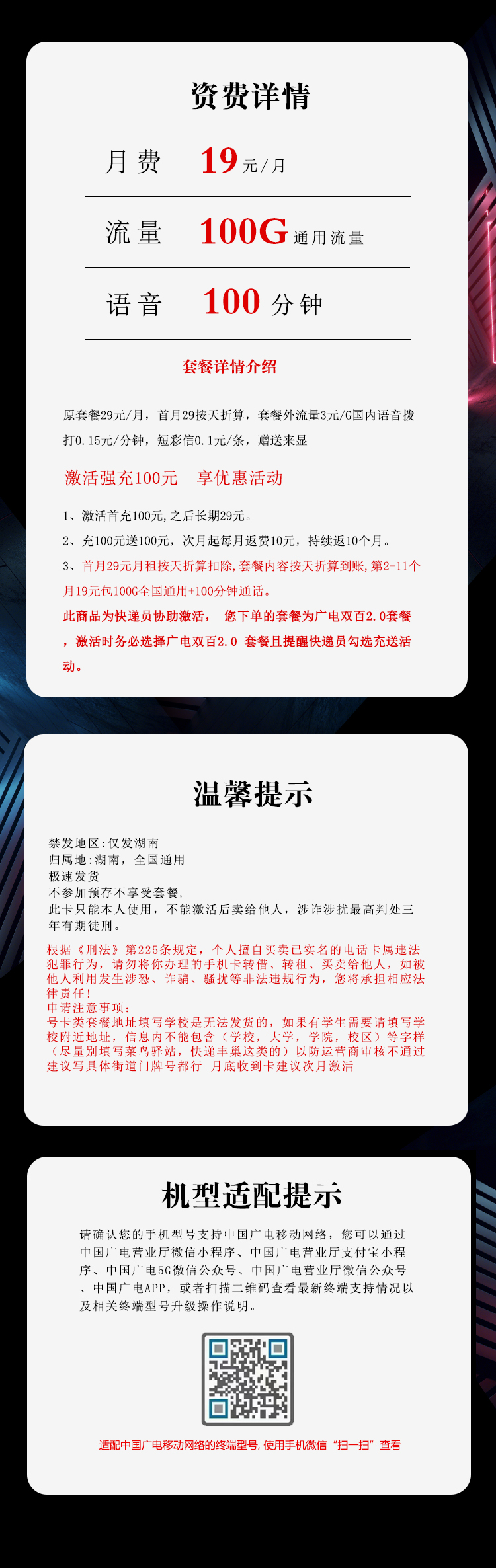 湖南广电专享卡19元100G+100分钟