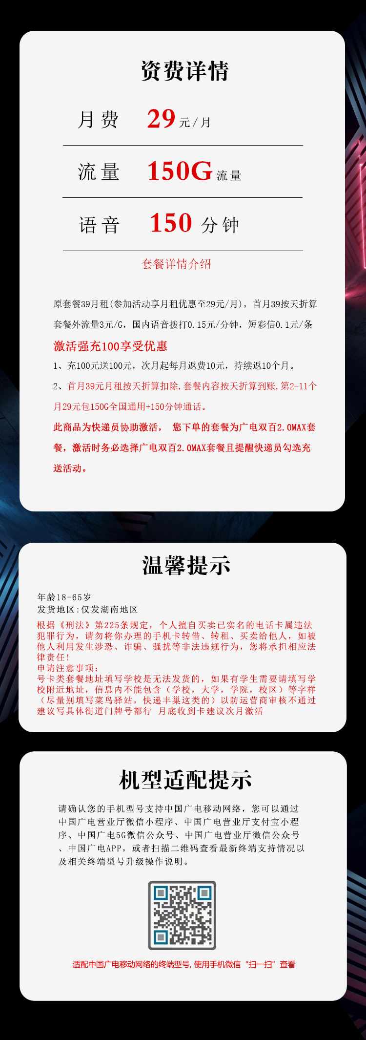 湖南广电专享卡29元150G+150分钟