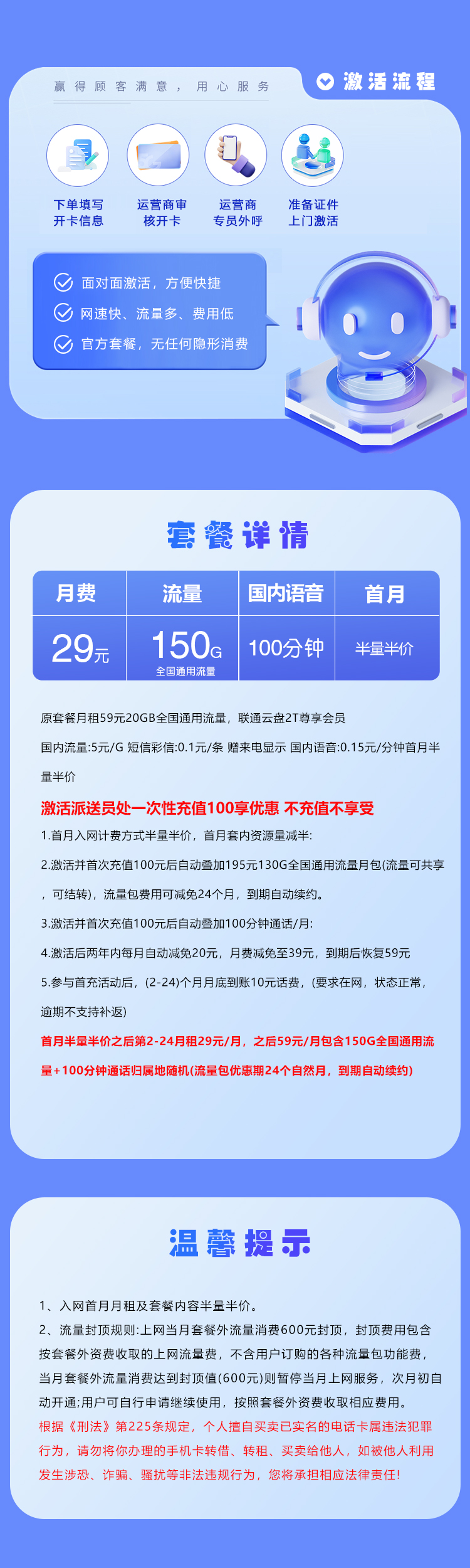 浙江联通省内专享卡29元150G+100分钟