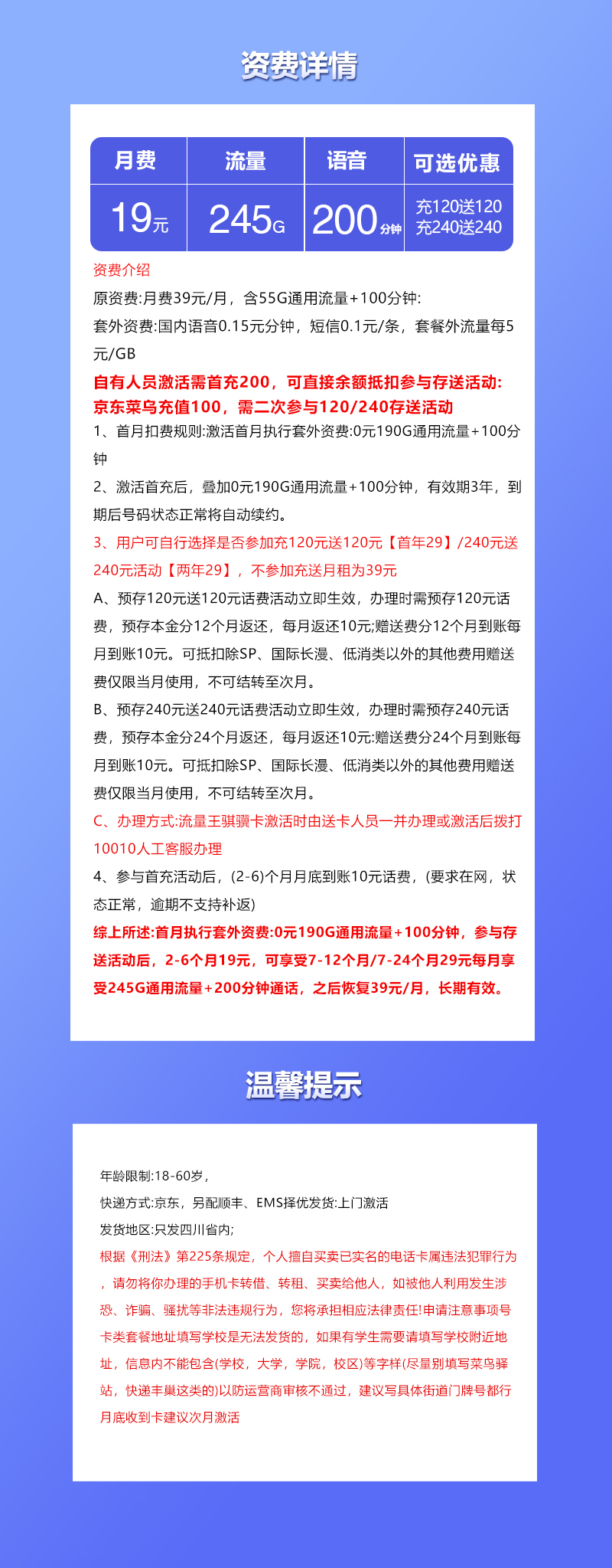 四川省内联通专享卡19元245G+200分钟
