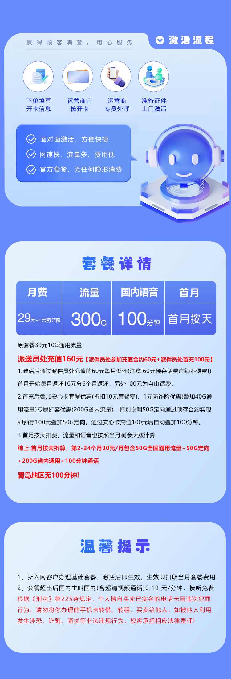 山东移动省内专享卡2.030元300G+100分钟