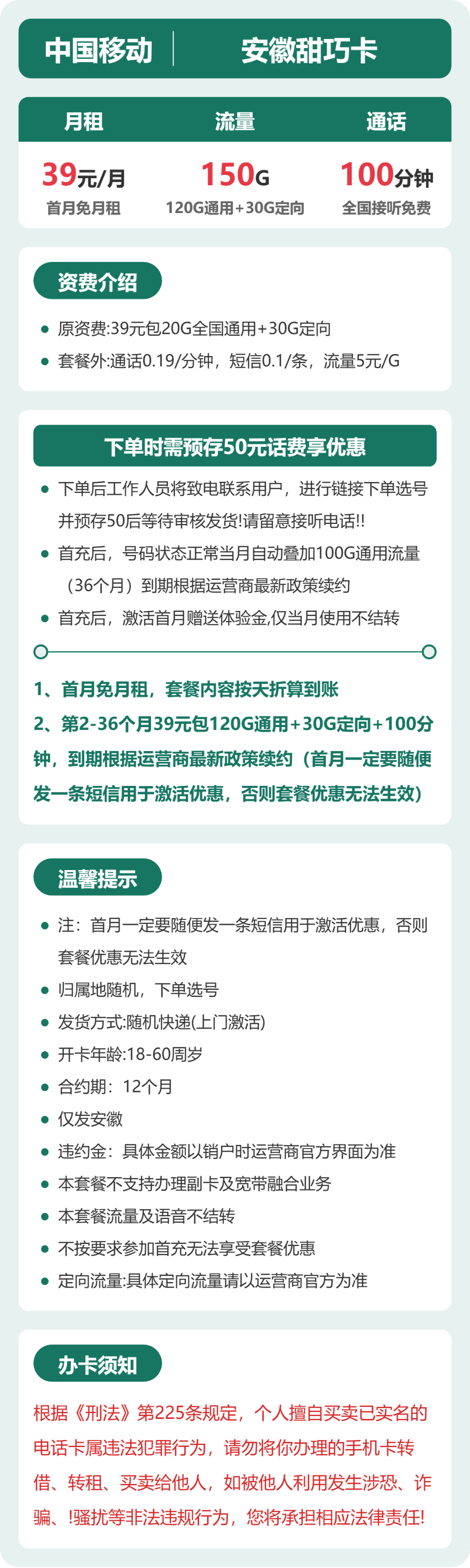 移动安徽甜巧卡39元包150G+100分钟