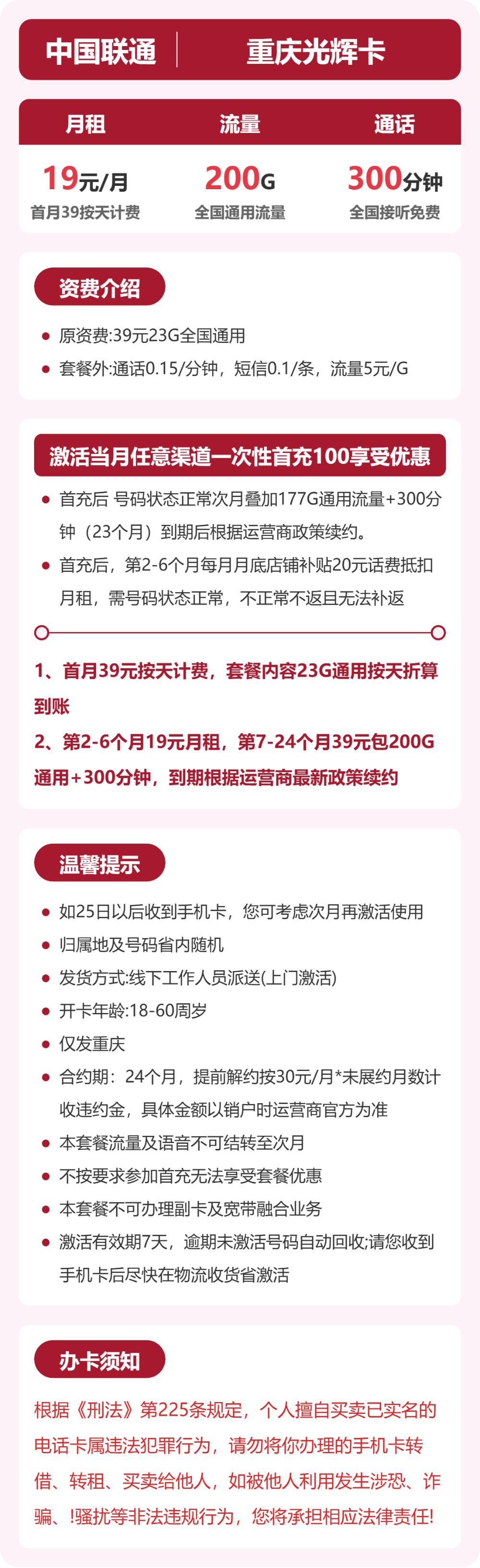 联通重庆光辉卡19元包200G+300分钟