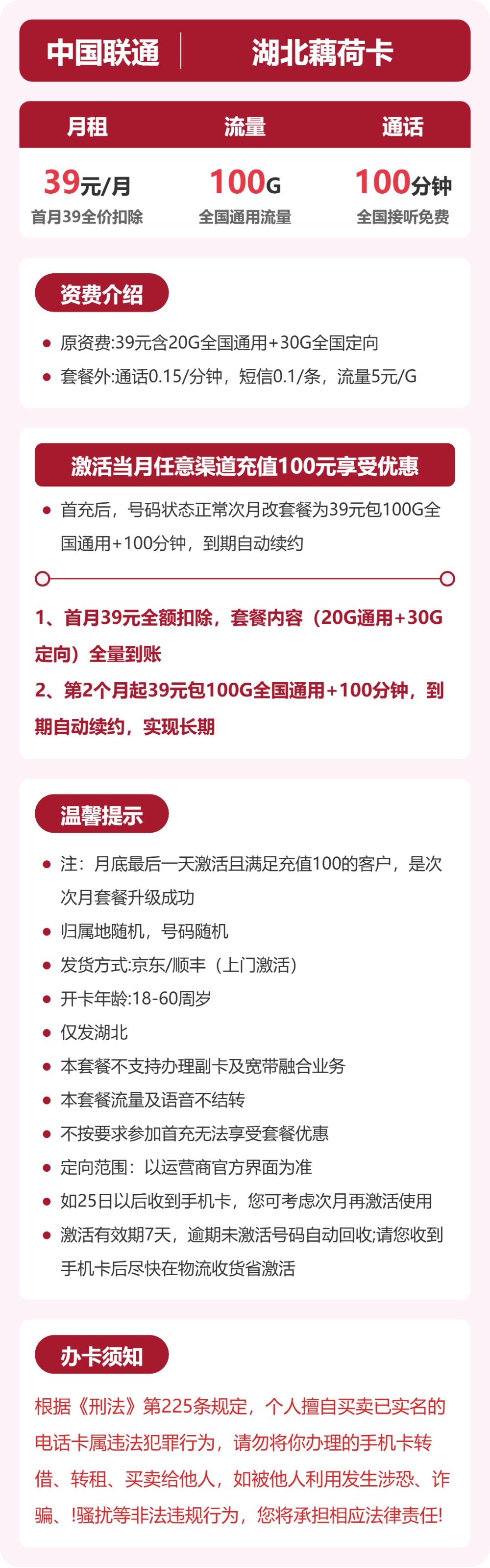 联通湖北藕荷卡39元包100G+100分钟